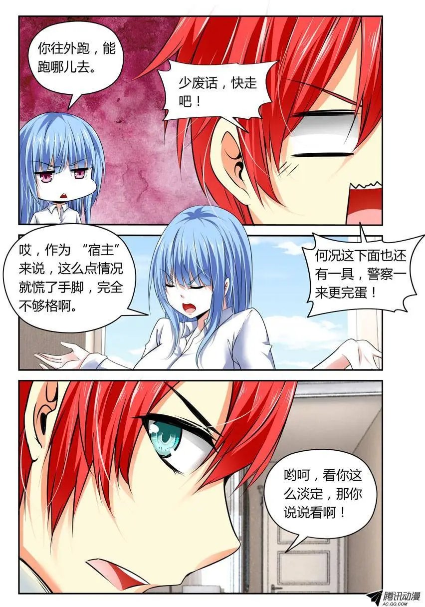 第9话 查水表的要来了