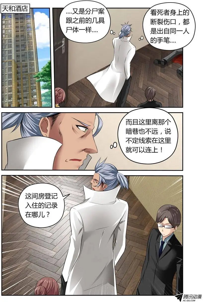 第9话 查水表的要来了
