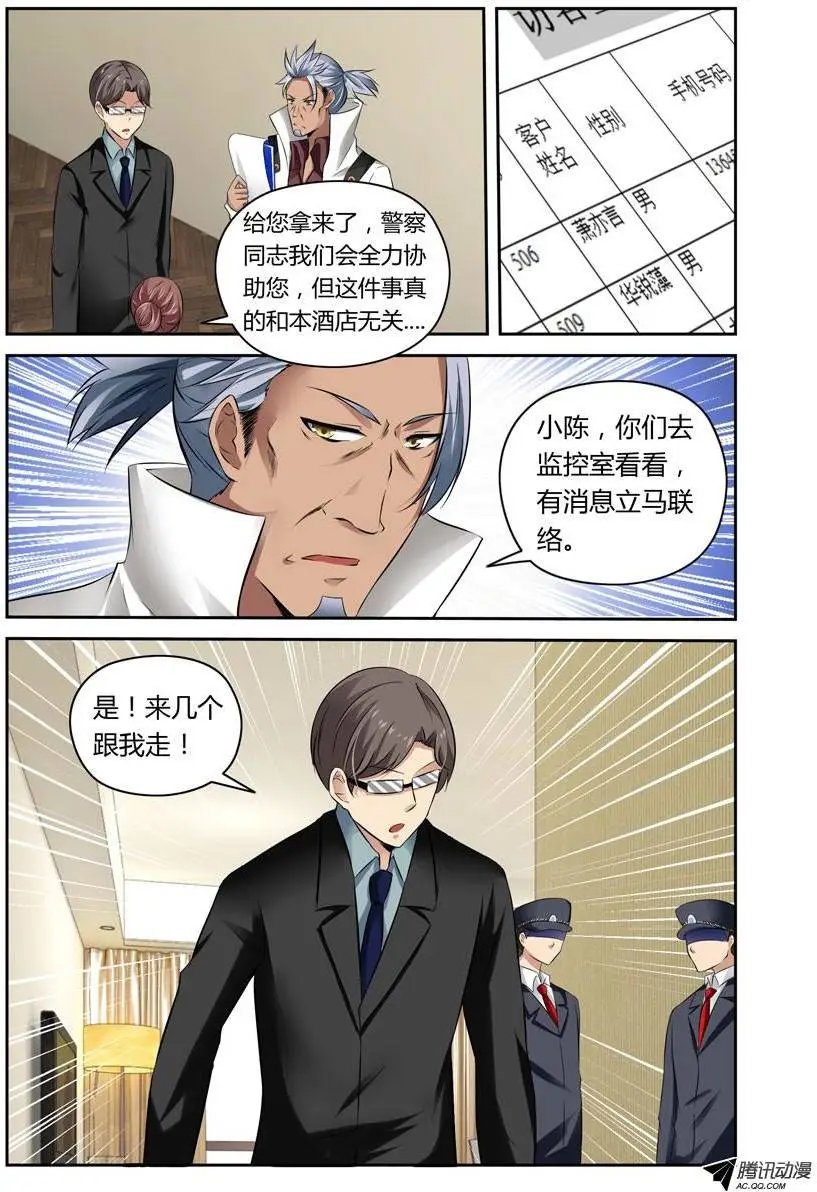 第9话 查水表的要来了