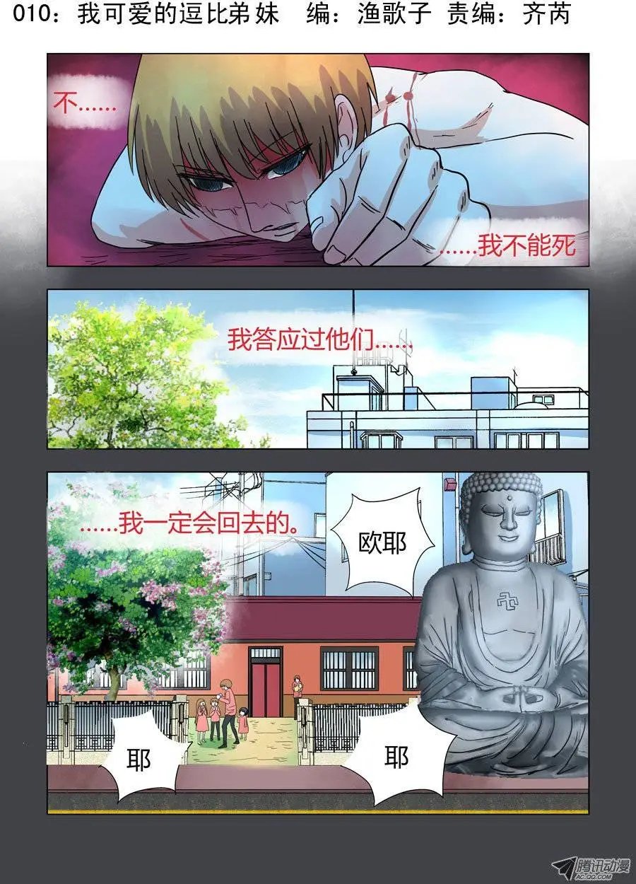 010：我可爱的逗比弟妹