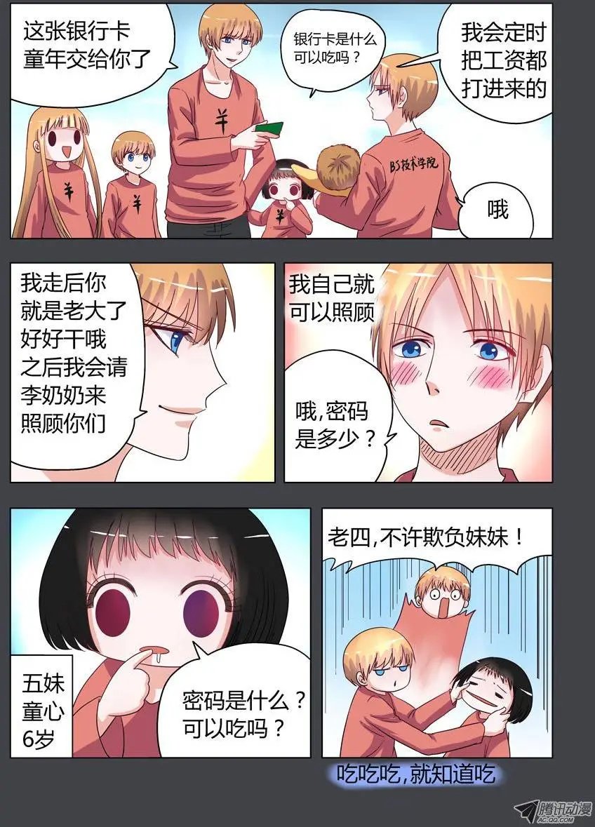 010：我可爱的逗比弟妹
