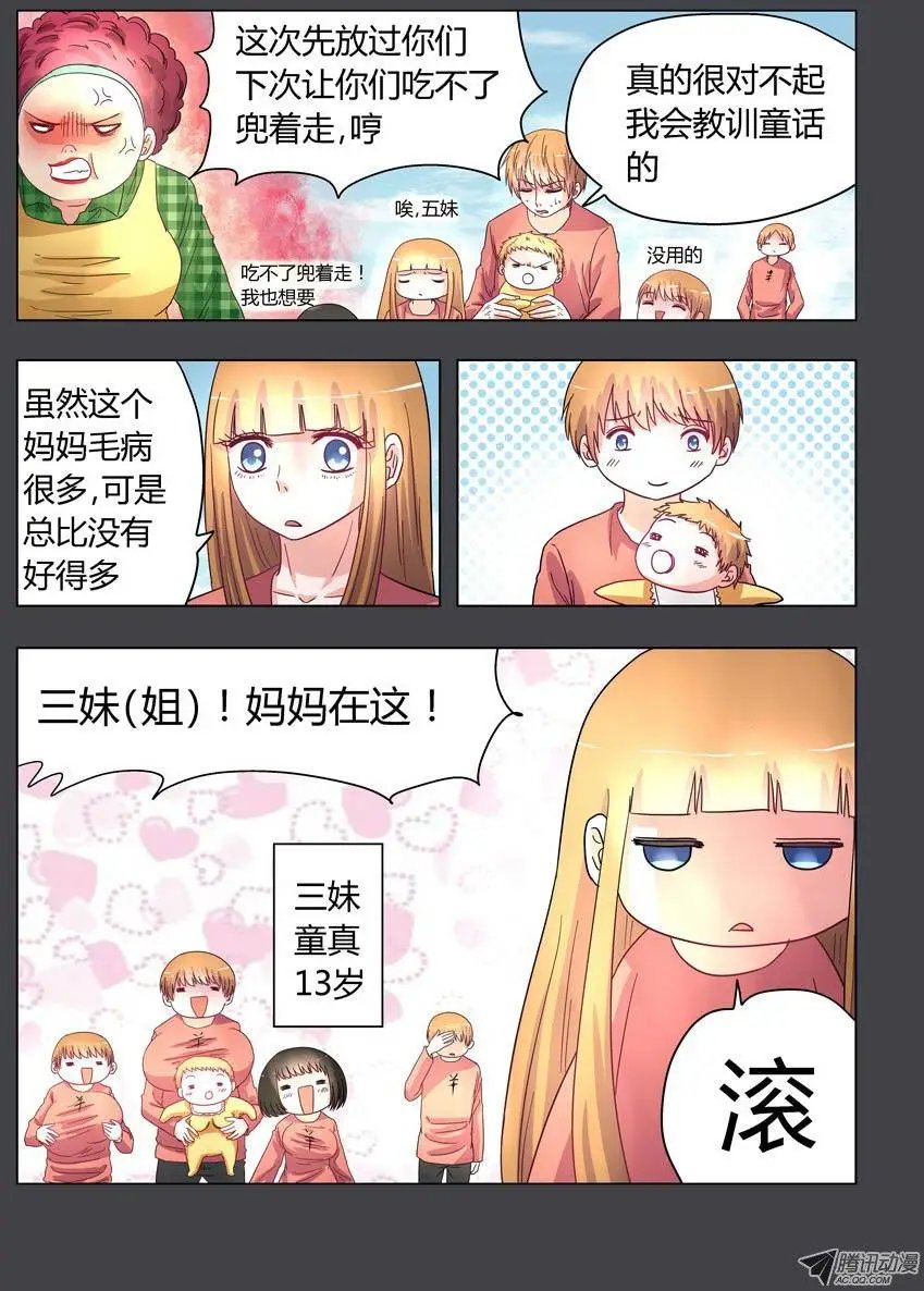 010：我可爱的逗比弟妹