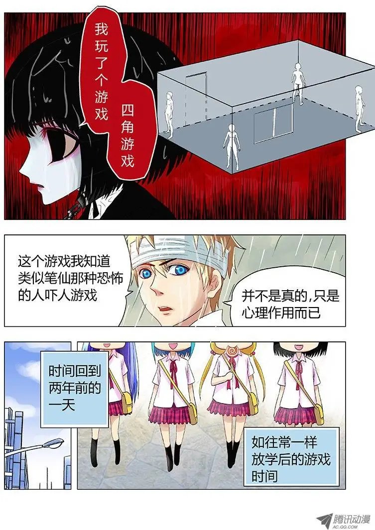 018：四角游戏