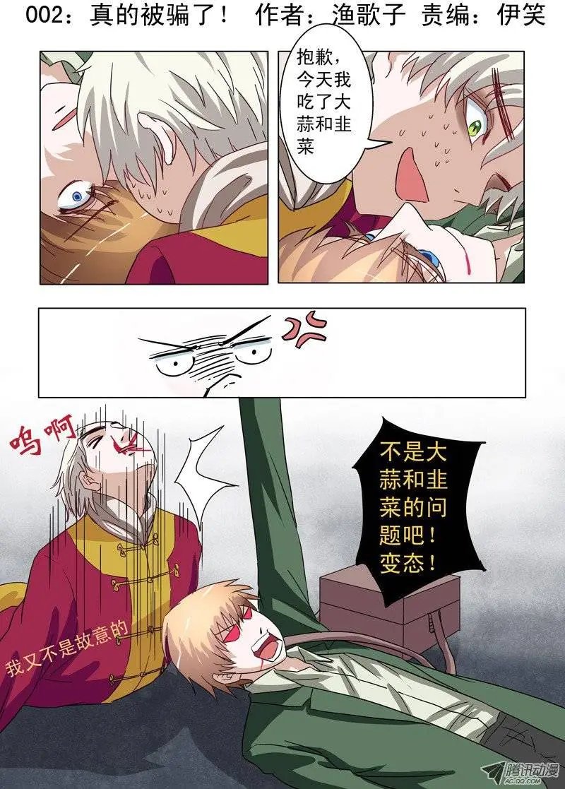 002：真的被骗了！