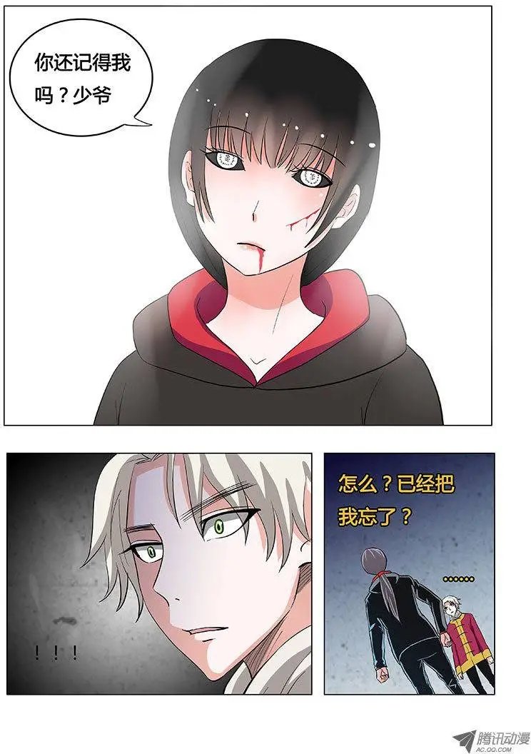 021：少爷，还记得我吗？