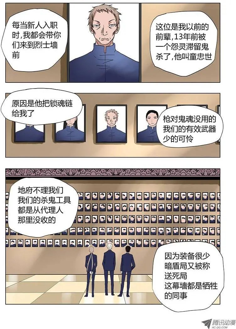 026：暗盾局