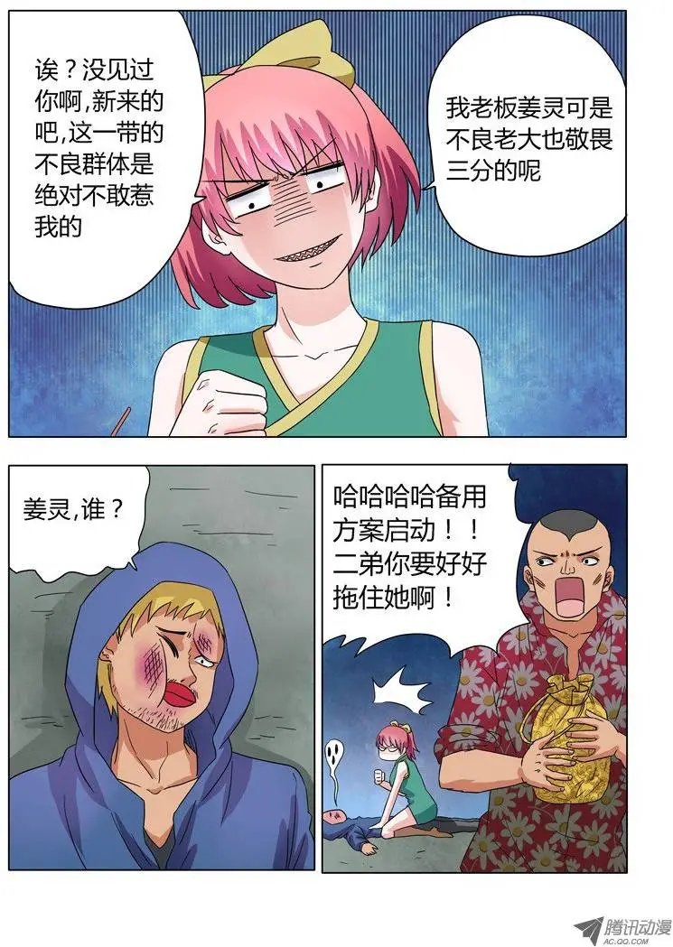 003：女汉子司徒兰兰
