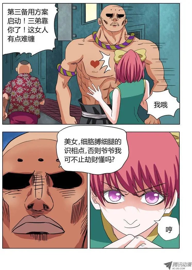 003：女汉子司徒兰兰