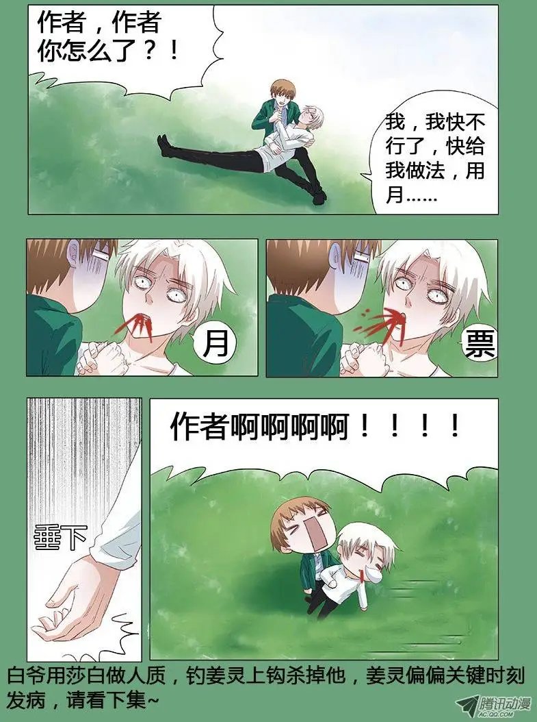 030：营救傻白1