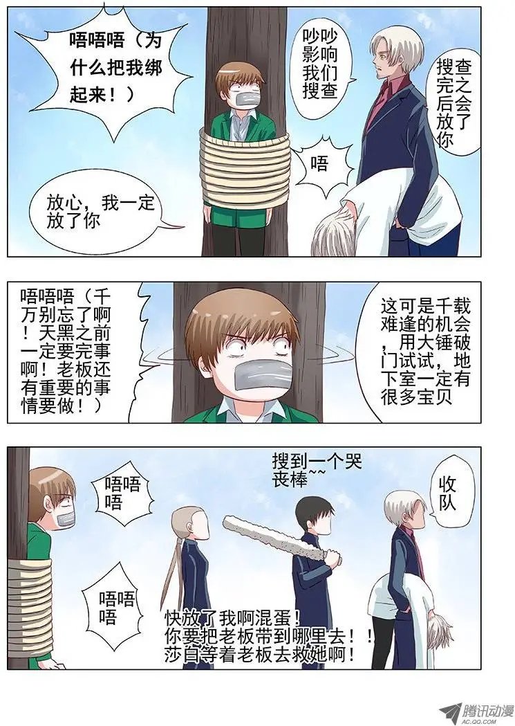 031：营救莎白2