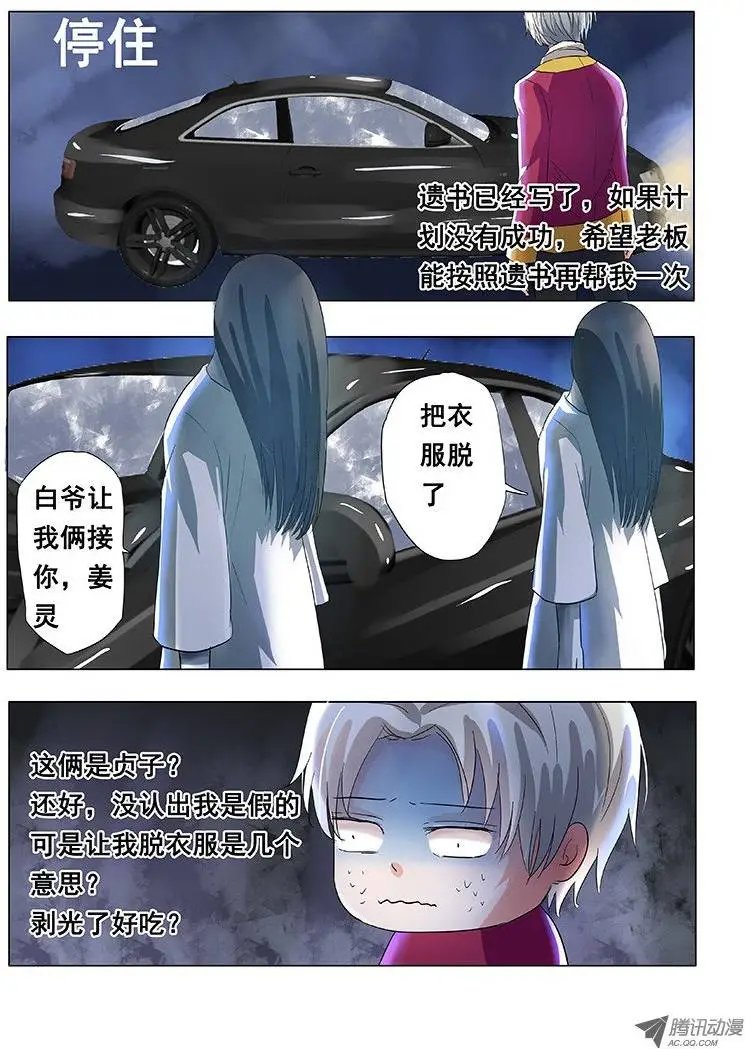 031：营救莎白2