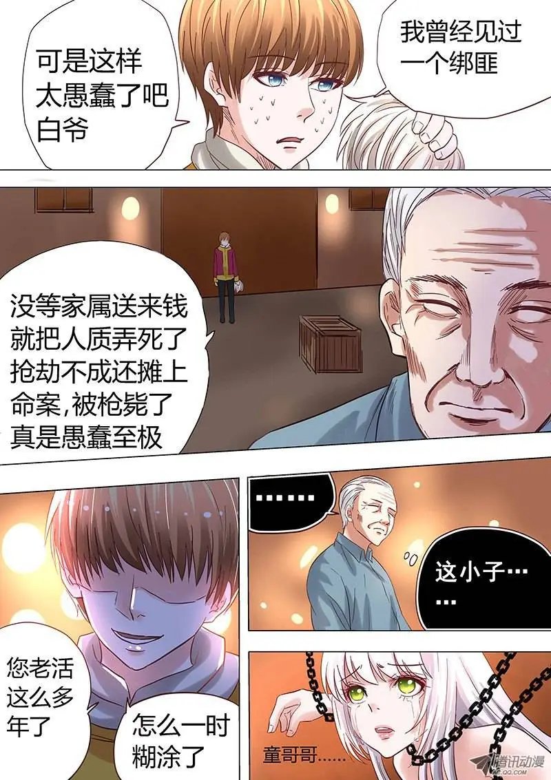 032：营救傻白3