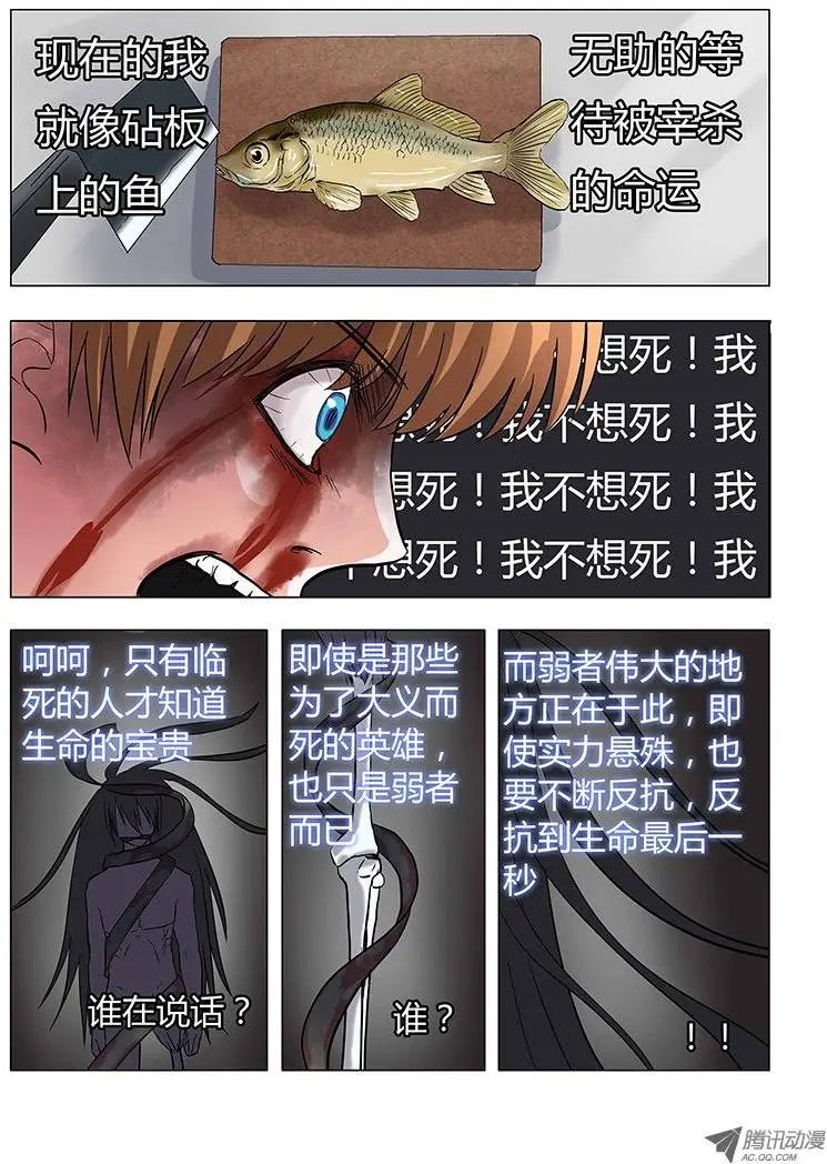 033：命运与反抗