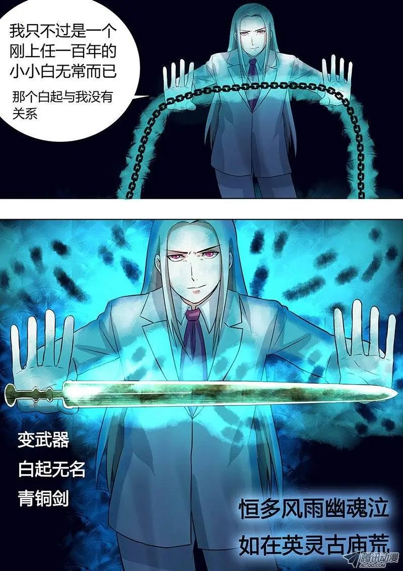 042:白起无常