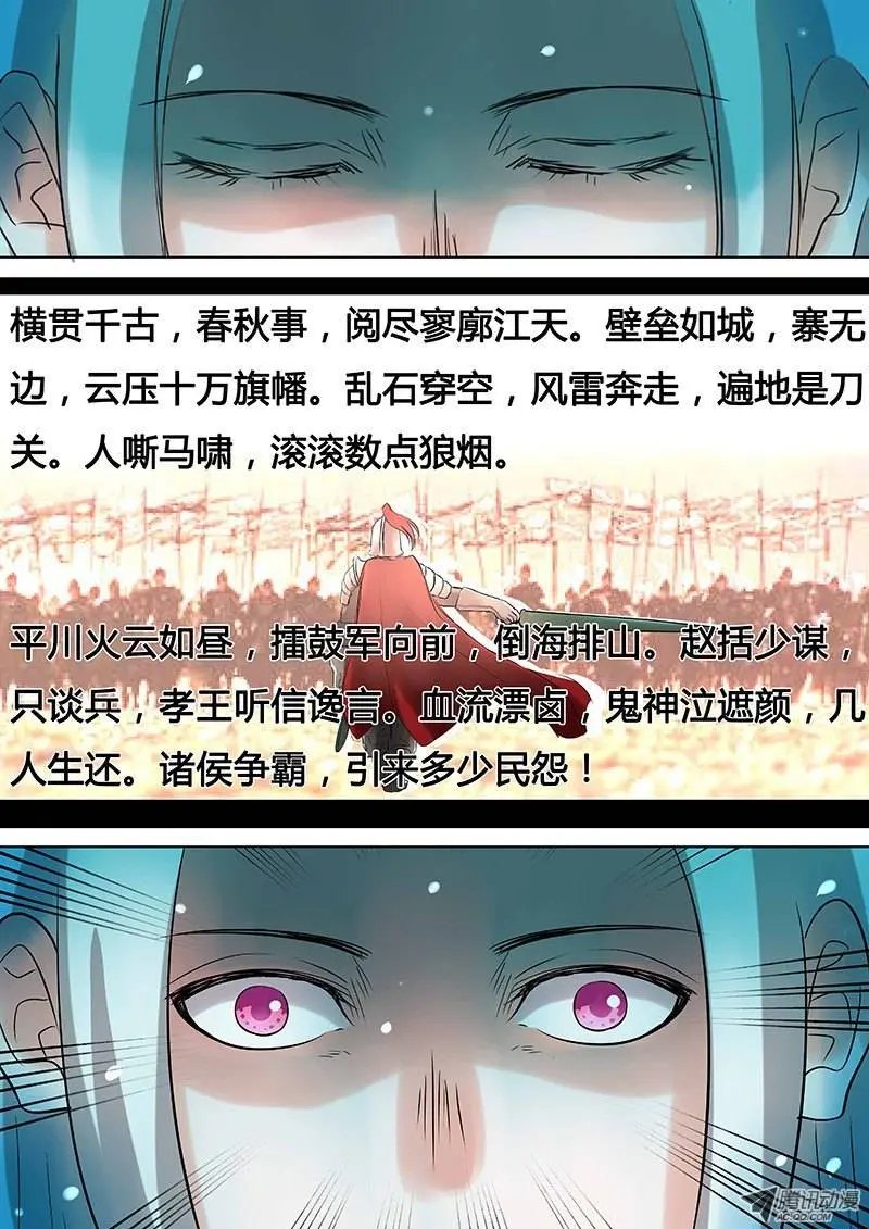 042:白起无常