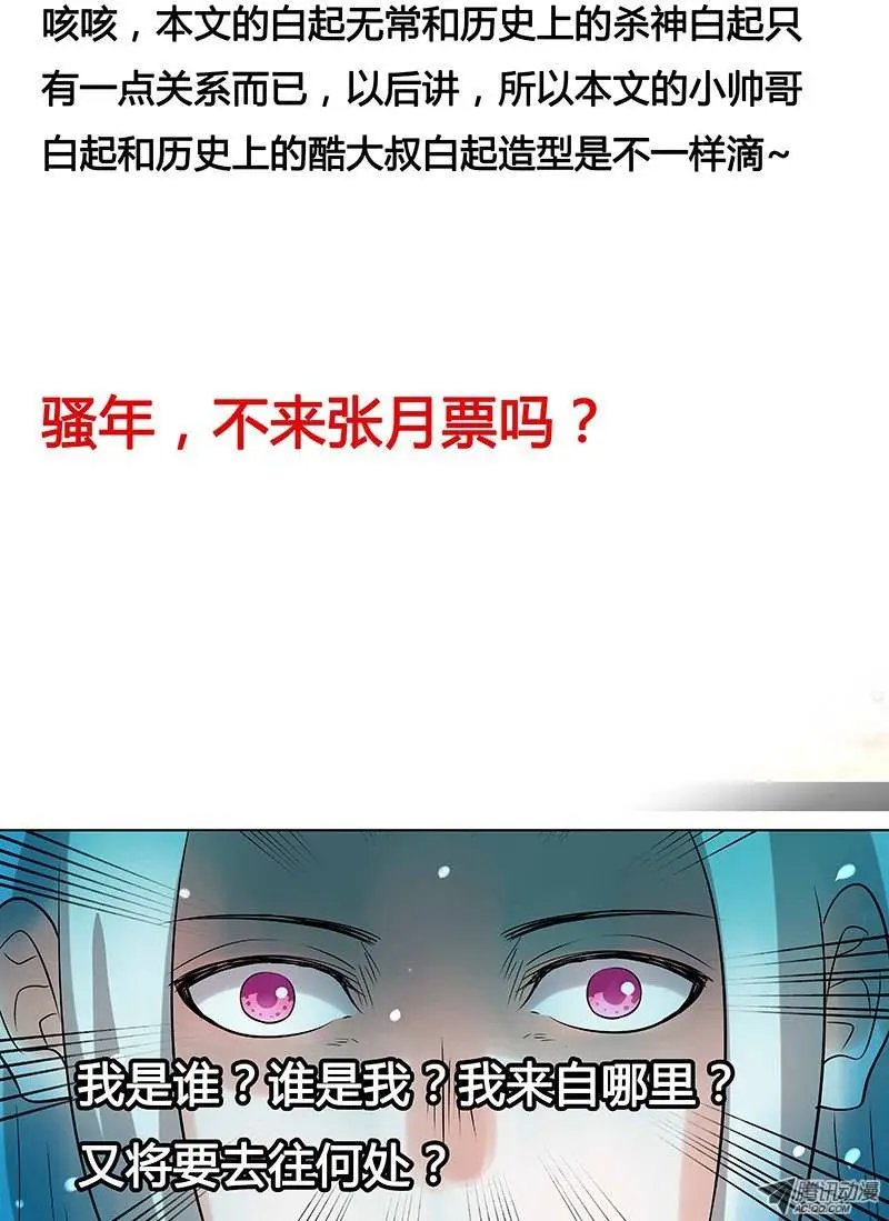 042:白起无常