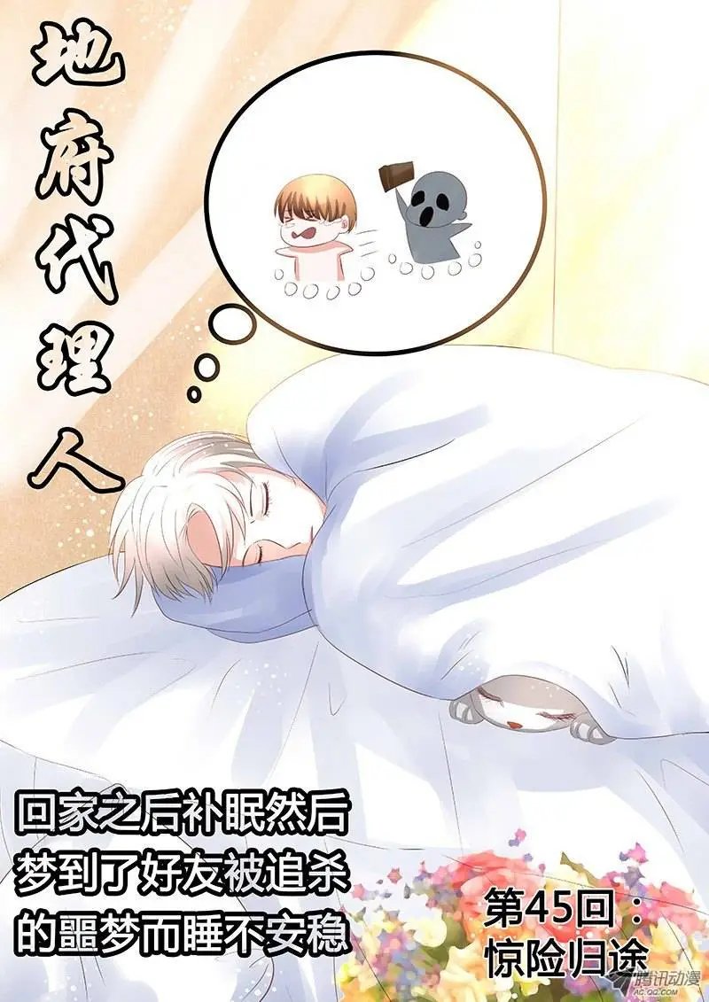 045：惊险归途