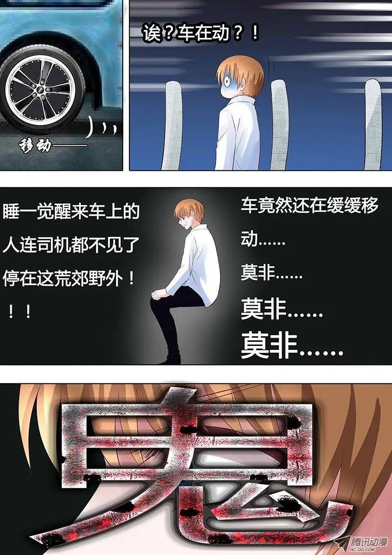 045：惊险归途