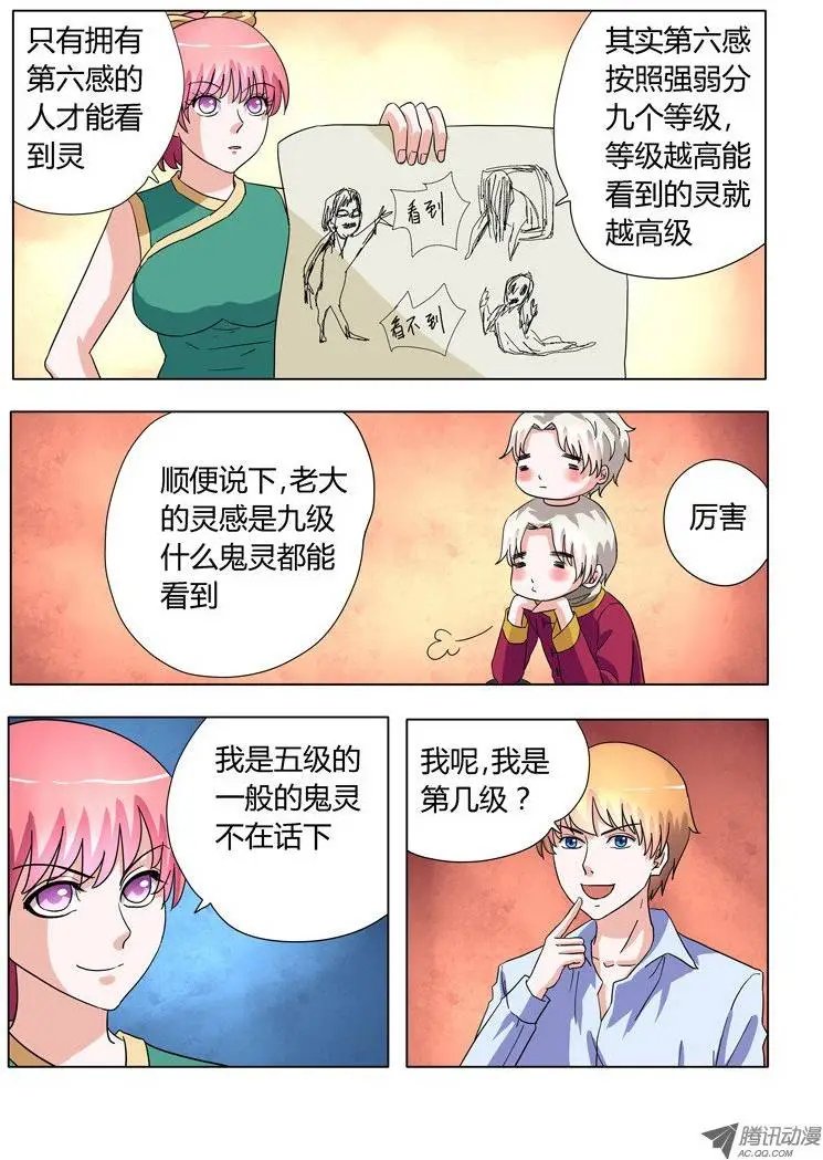005：捉鬼前