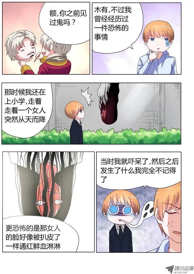 005：捉鬼前