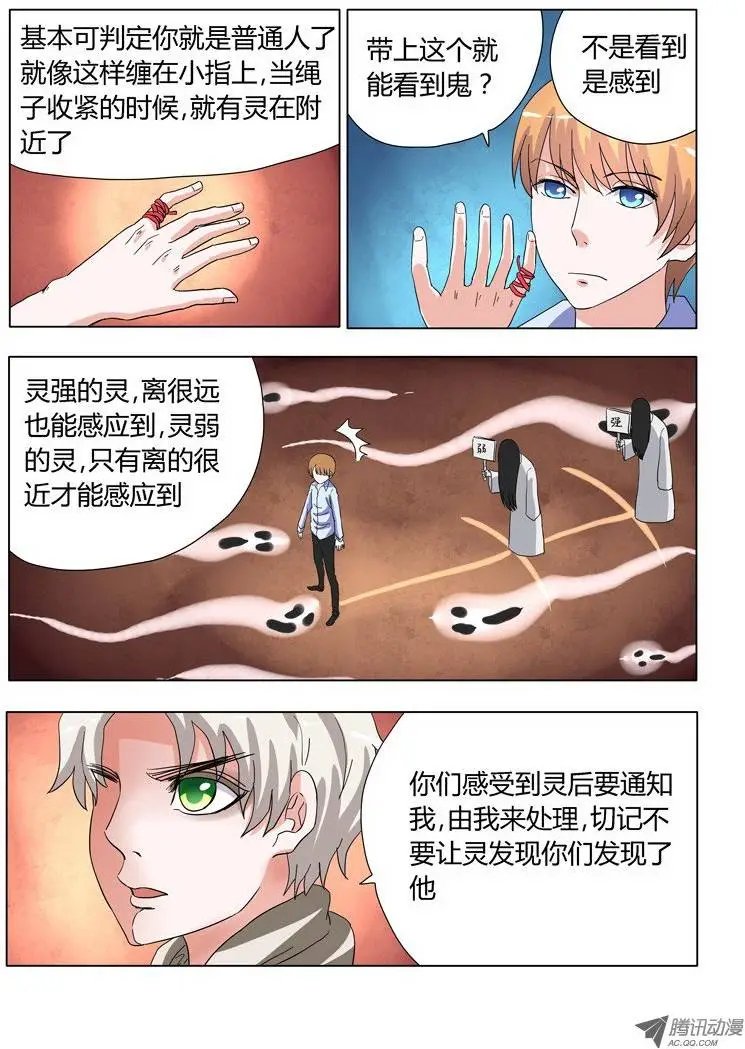 005：捉鬼前
