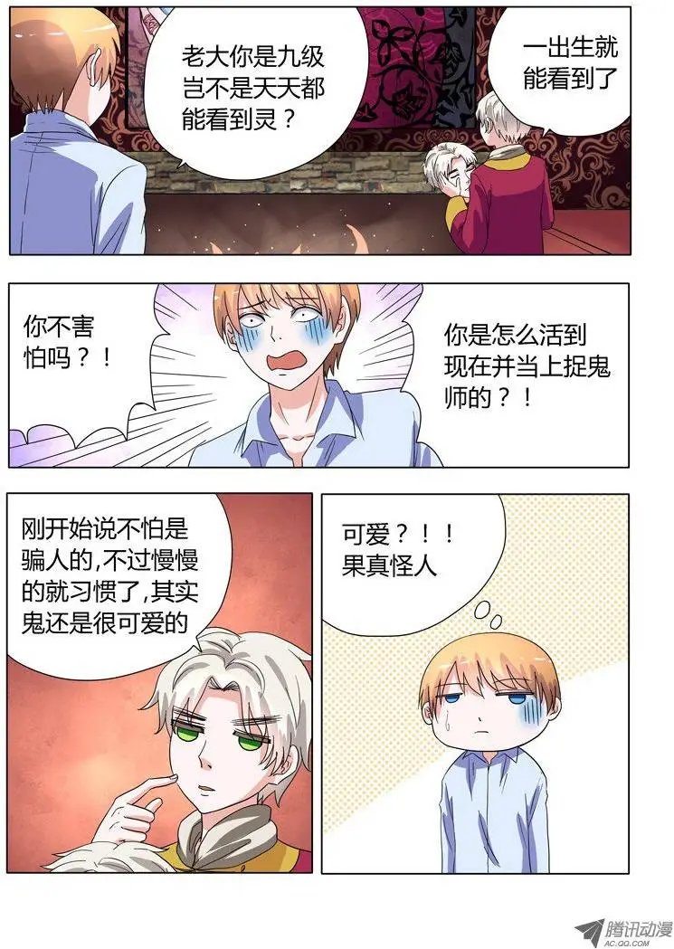 005：捉鬼前