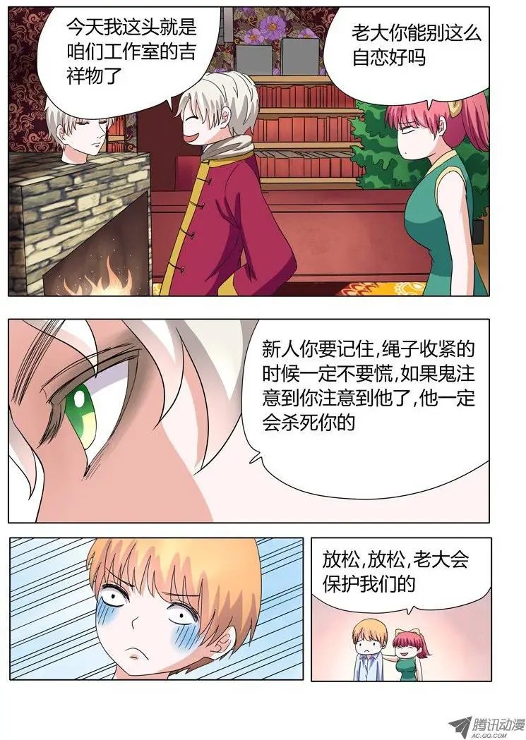 005：捉鬼前