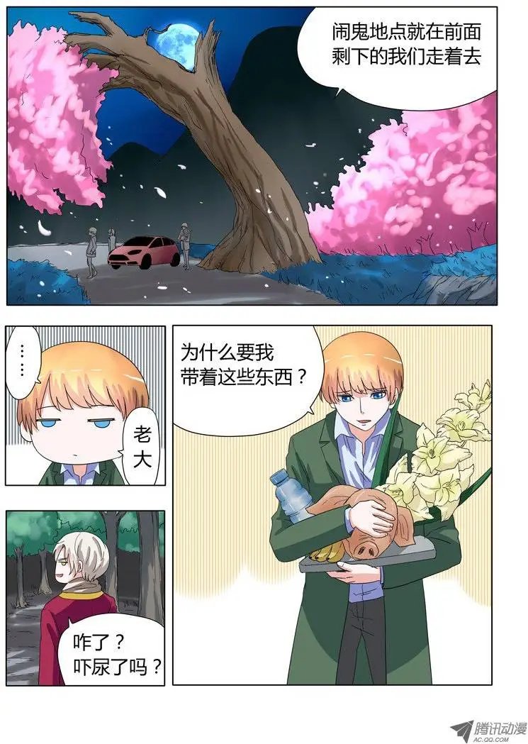 005：捉鬼前