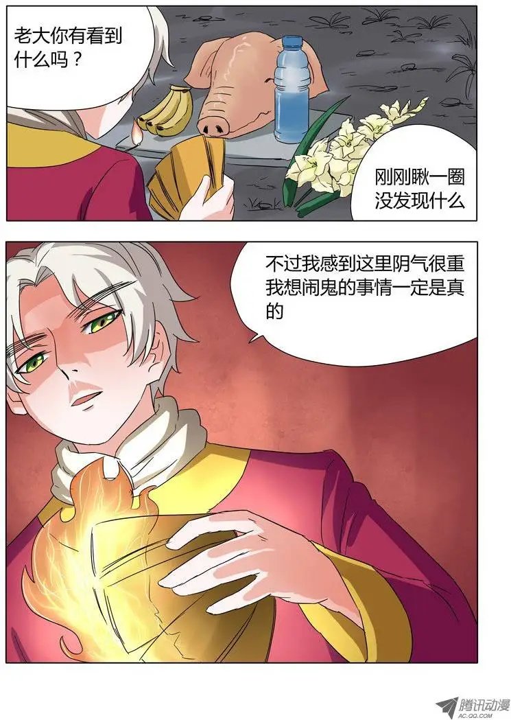005：捉鬼前