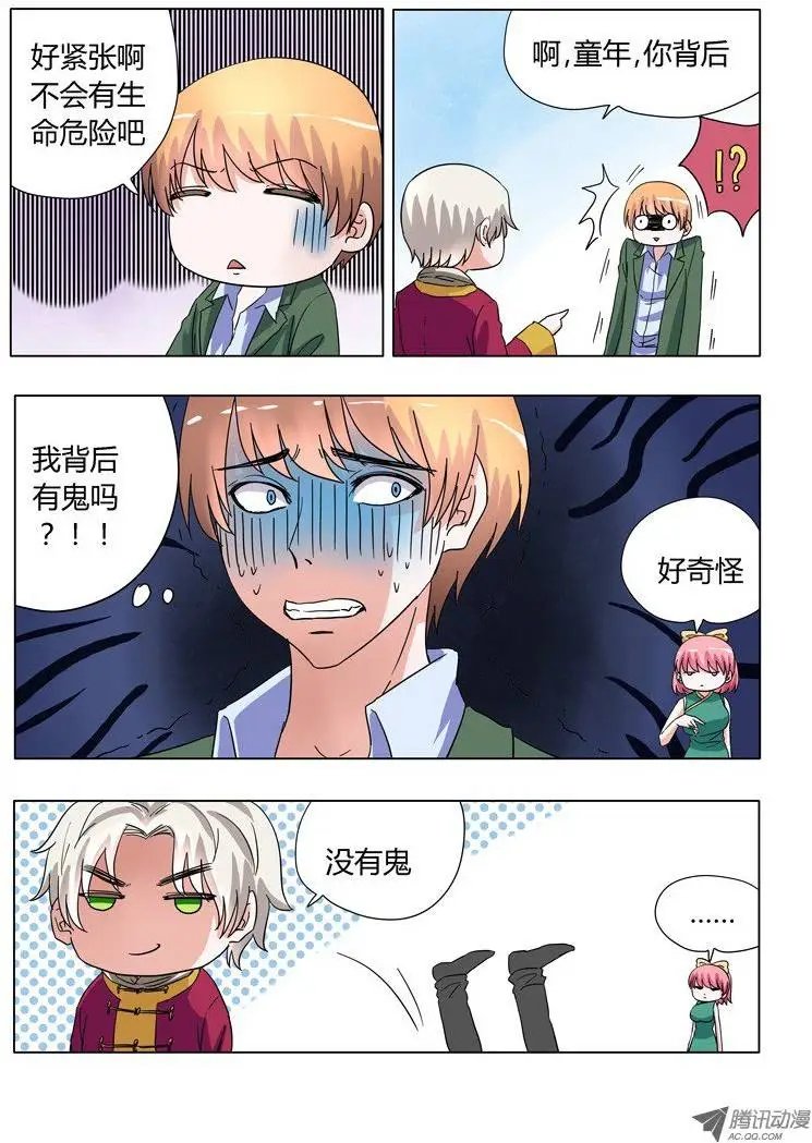 005：捉鬼前