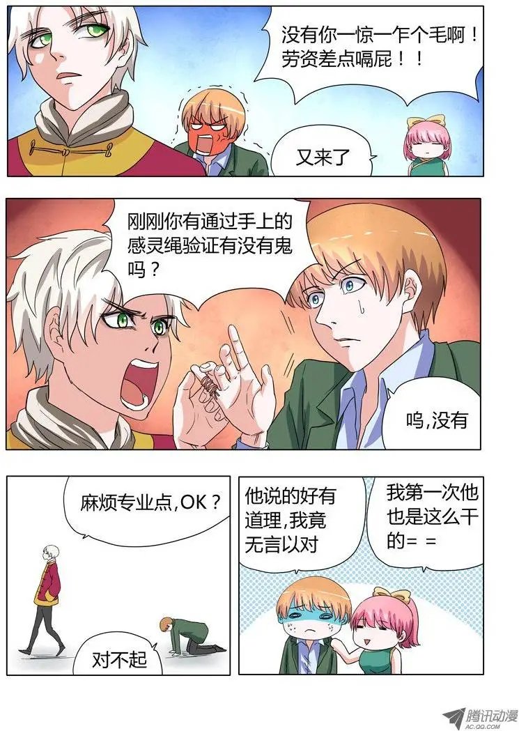 005：捉鬼前