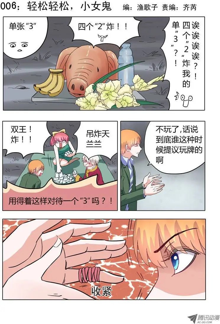 006：轻松轻松，小女鬼