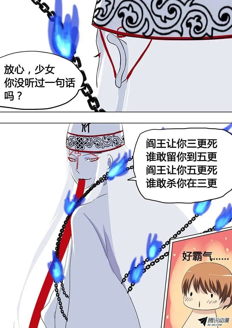 068：谢必安.1