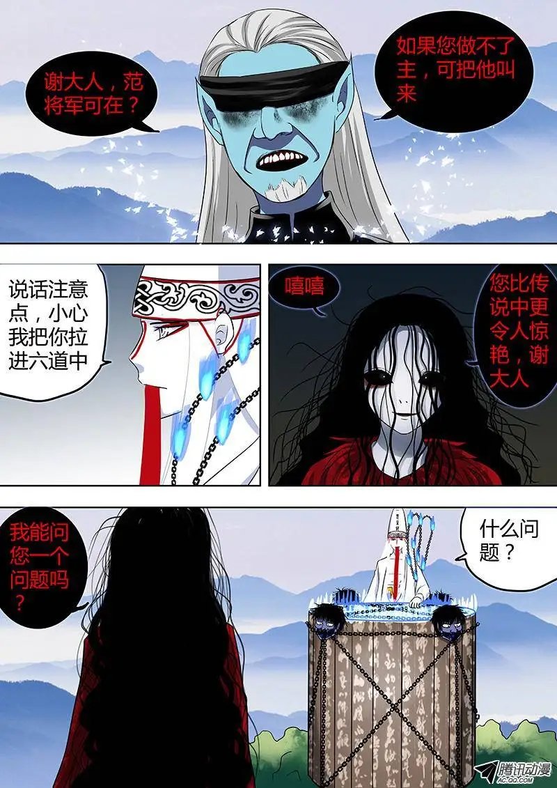 071：谢必安.4
