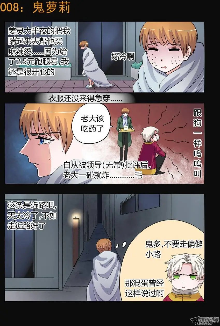008：鬼萝莉