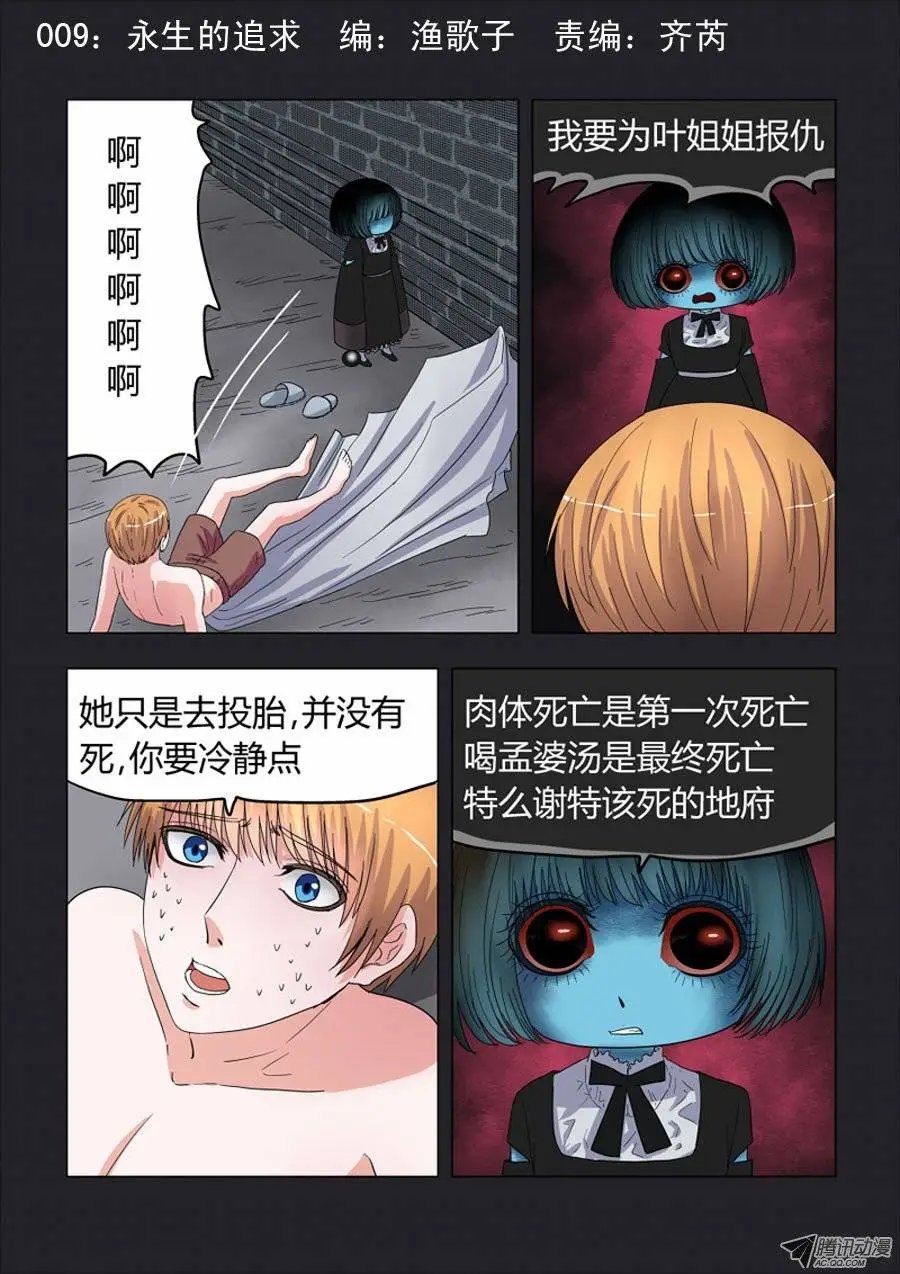 009：永生的追求