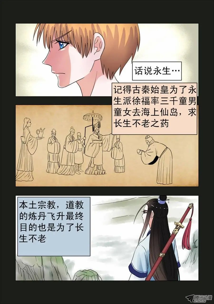 009：永生的追求