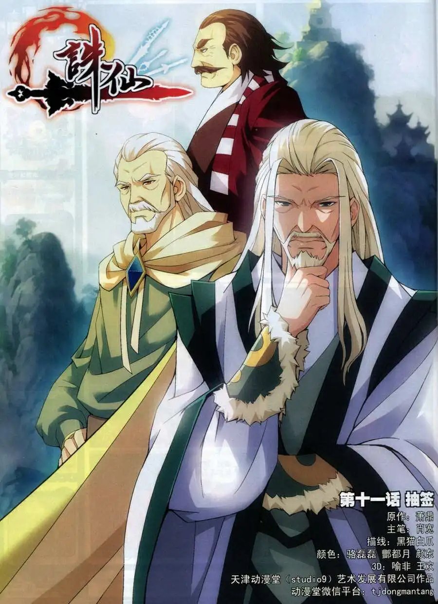 第11话 抽签