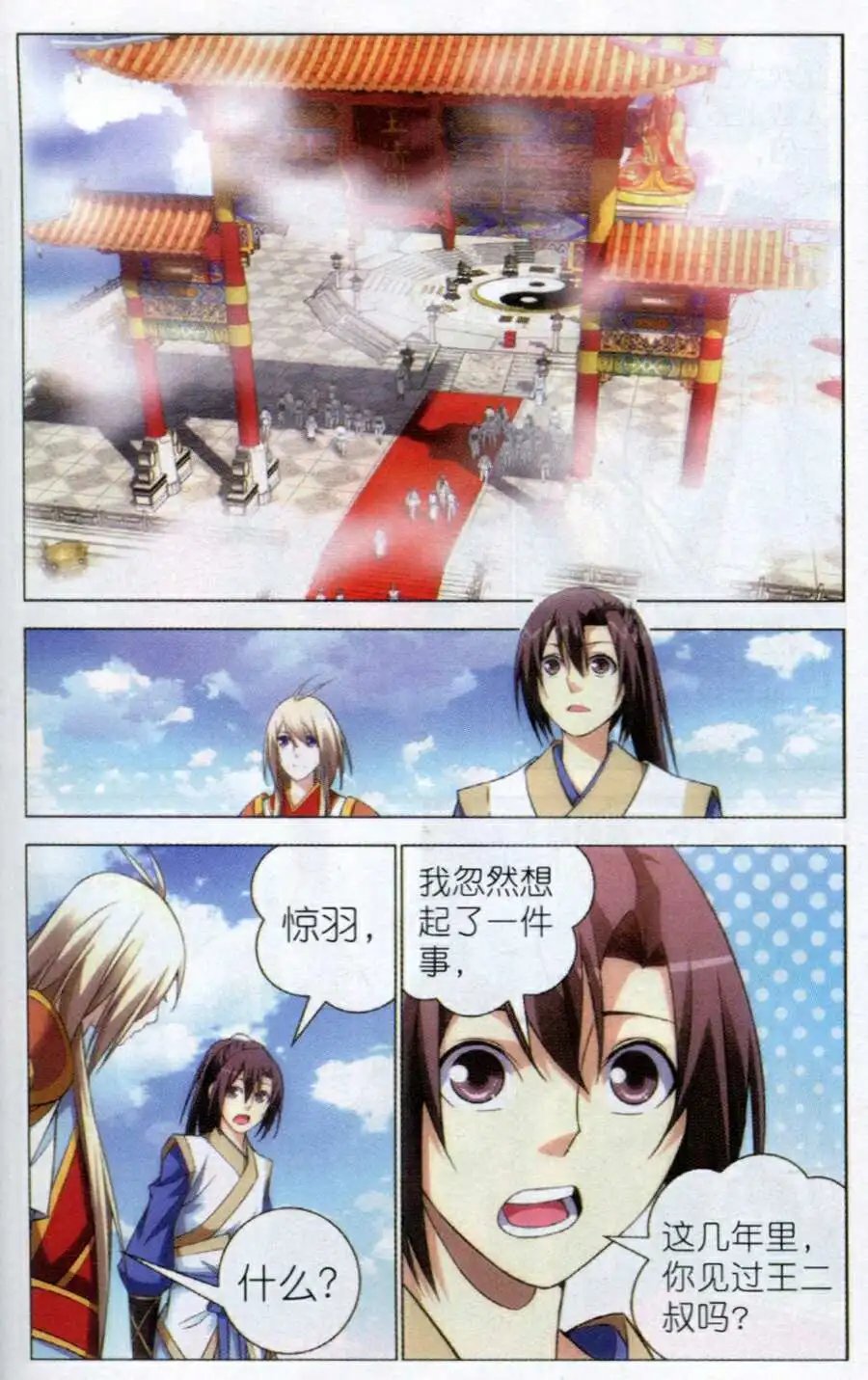 第11话 抽签