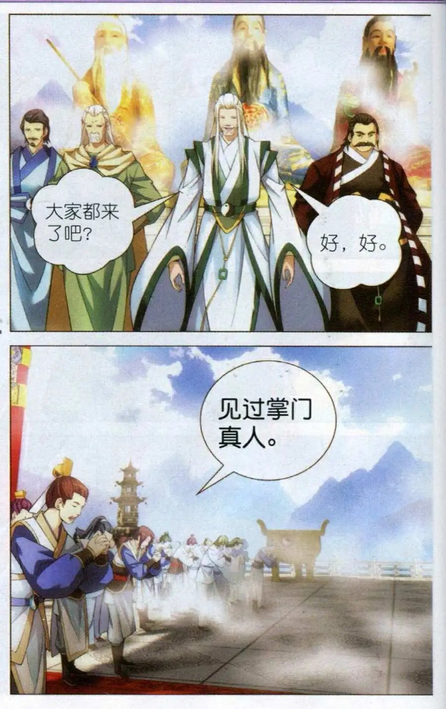 第11话 抽签