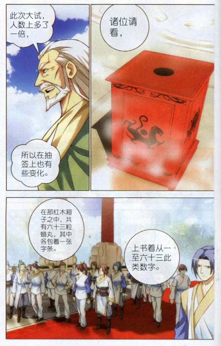 第11话 抽签