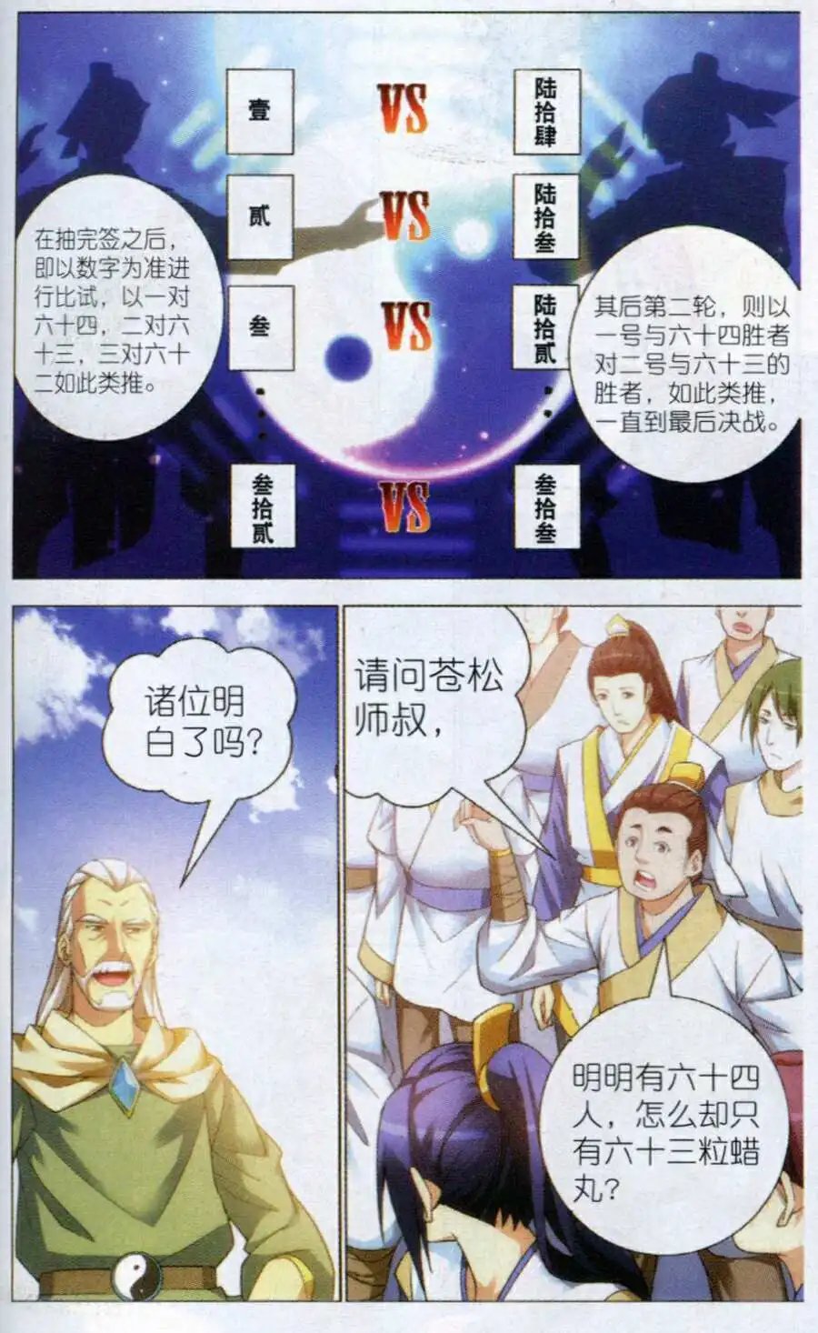 第11话 抽签