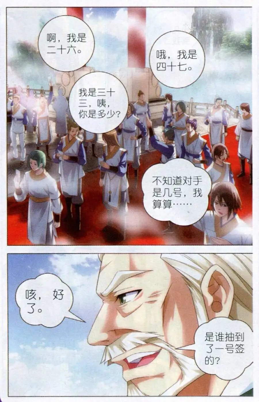 第11话 抽签