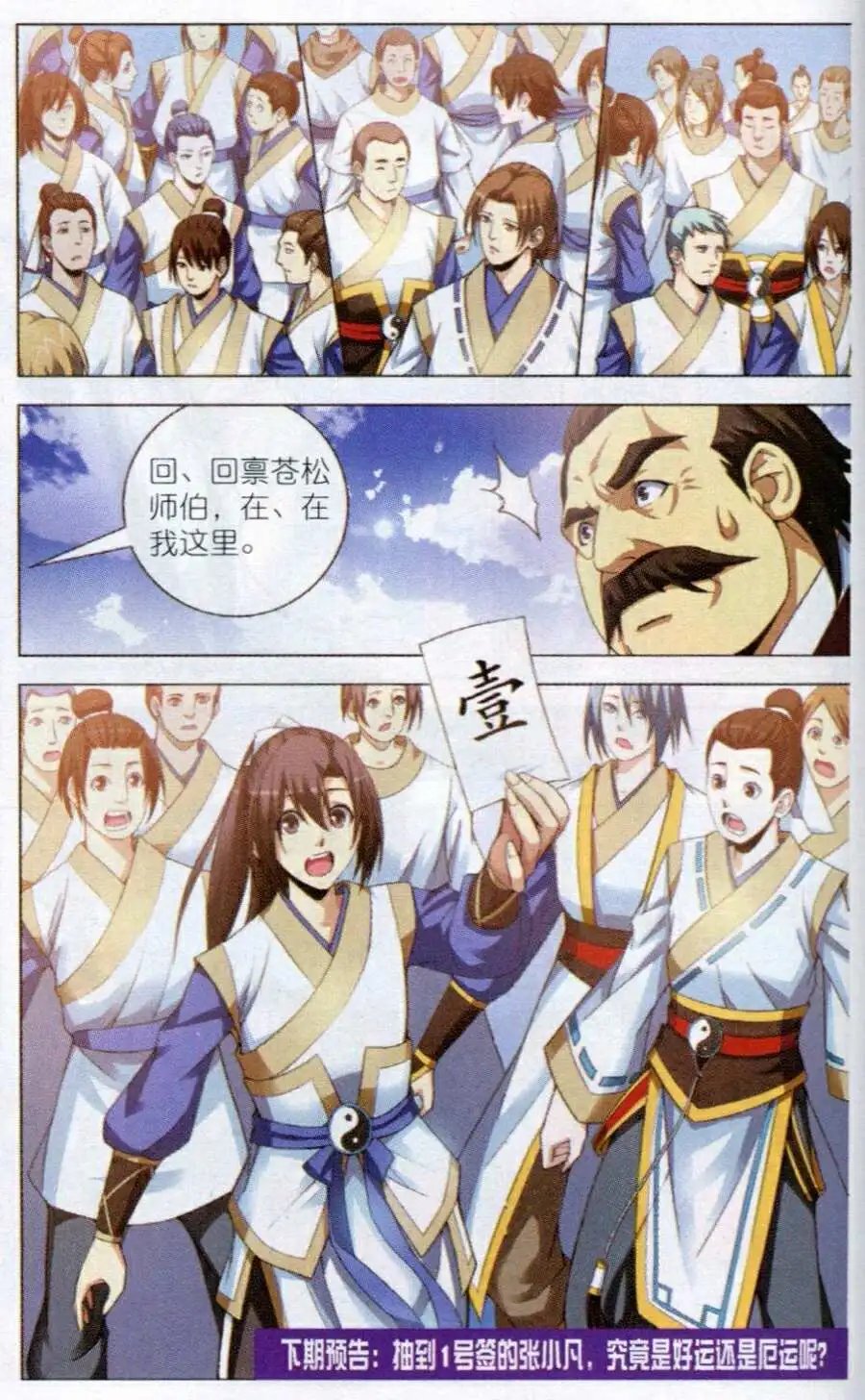 第11话 抽签