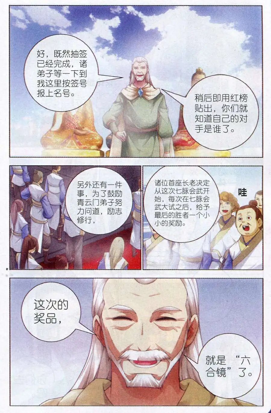 第12话 密会