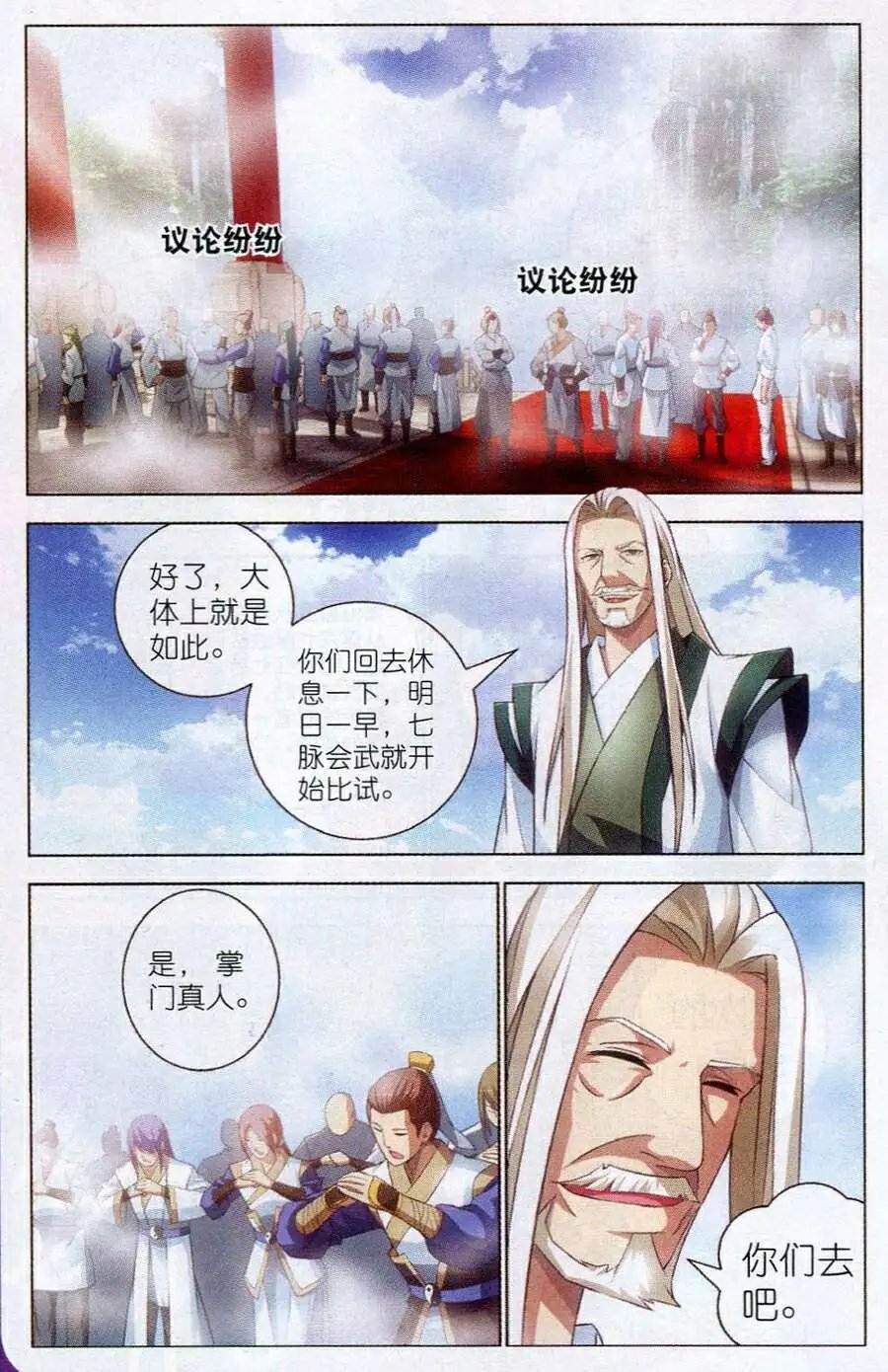 第12话 密会