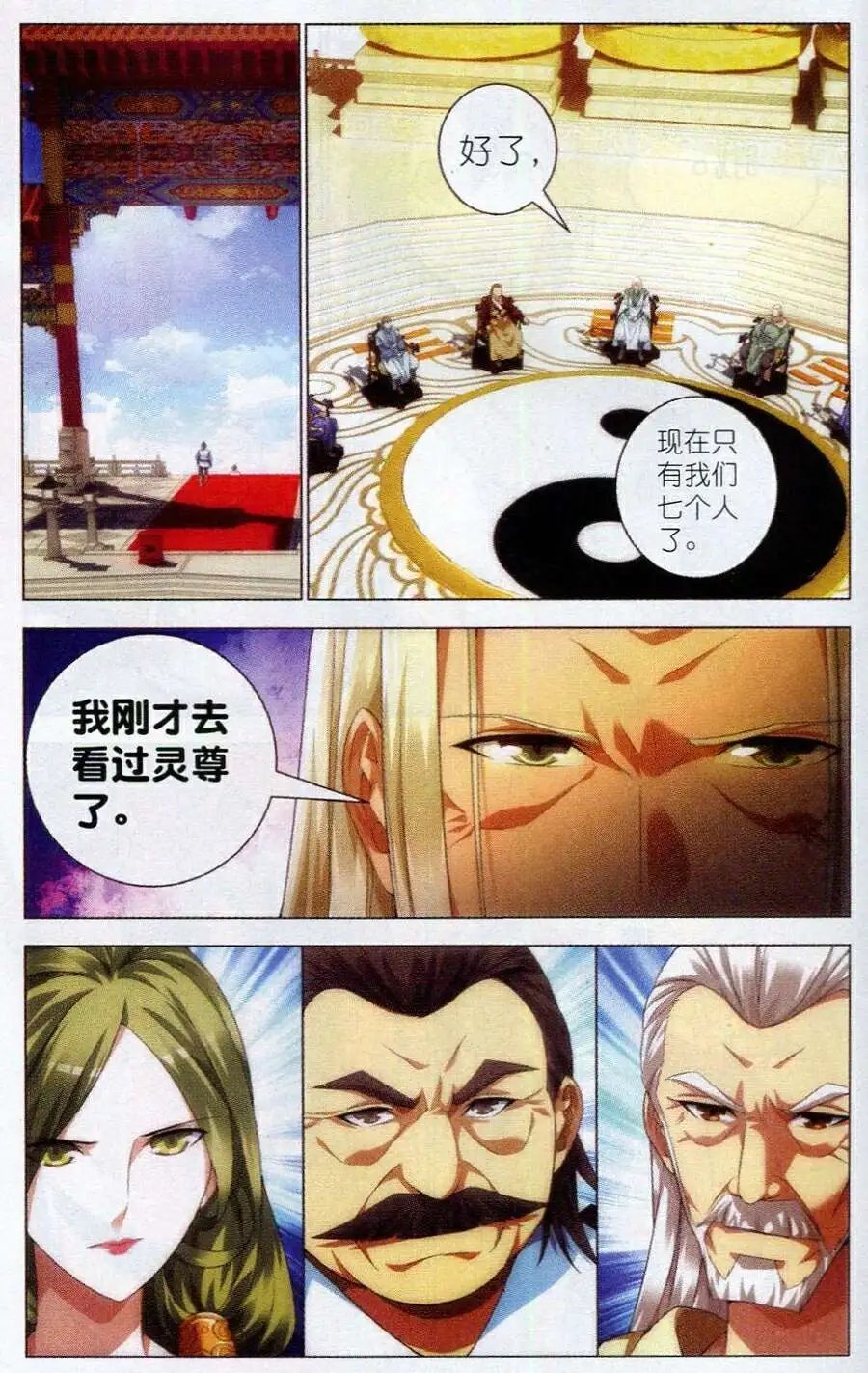 第12话 密会