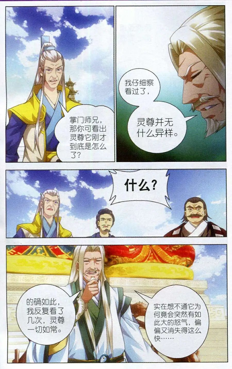 第12话 密会