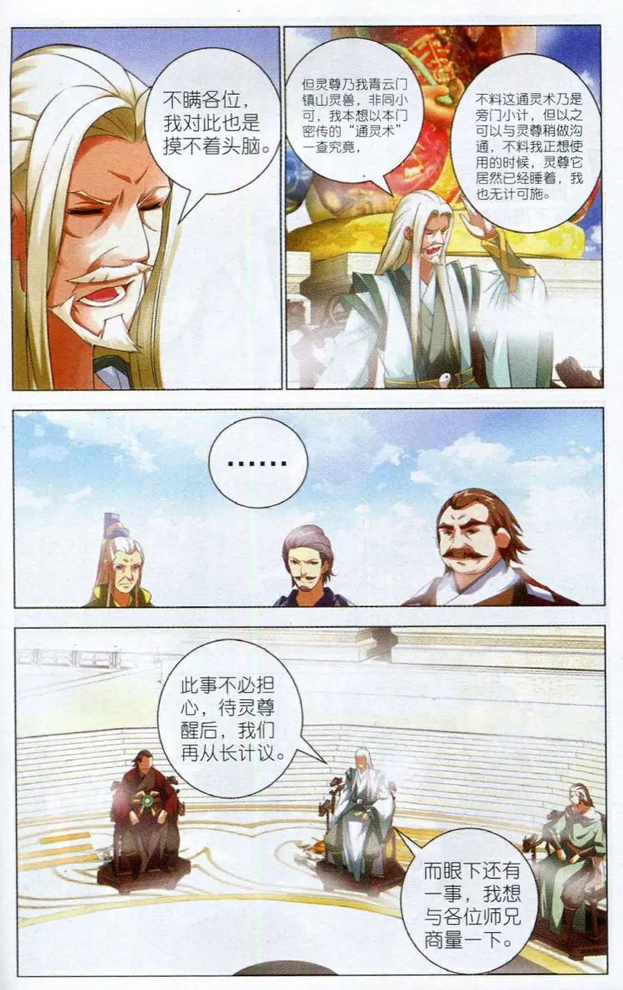 第12话 密会