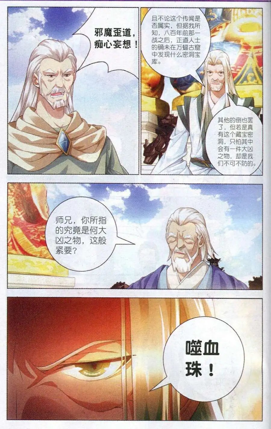 第12话 密会